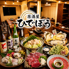 居酒屋 ひでぼう
