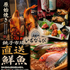 いちならび