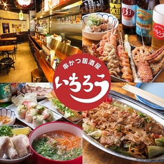 串かついちろう 3号店