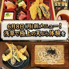 天麩羅バル 秋光 浅草店