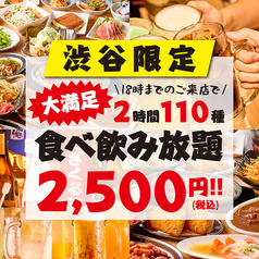 居酒屋いくなら俺んち来る 渋谷店