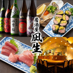 【海鮮×日本酒飲み放題】居酒屋　凪生　荻窪店