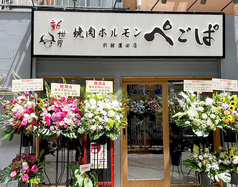 ぺごぱ別館 蒲田店