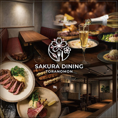 さくらダイニング 虎ノ門