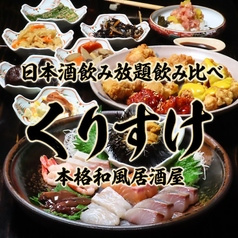 くりすけ