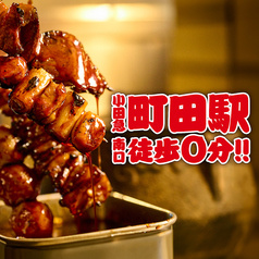 とととりとん 町田店