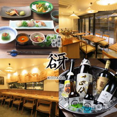 神楽坂 和食 谺（こだま）