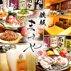 鉄板まさや 池袋店
