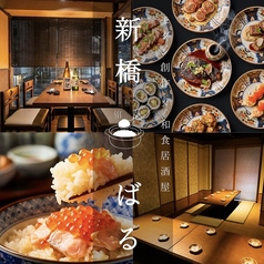 新橋ばる