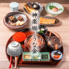 神楽坂　うな金