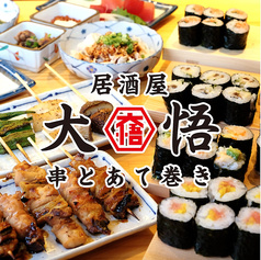 居酒屋大悟 西国分寺店
