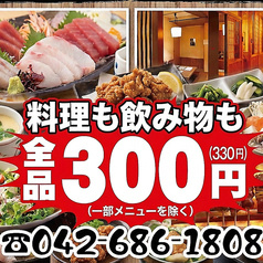 居酒屋 よりみち 八王子店