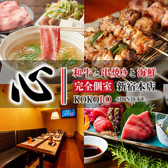 心 新宿本店