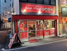 Antep kebab 秋葉原