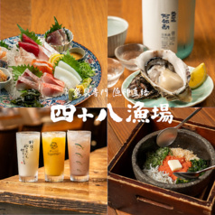四十八漁場 調布駅前店