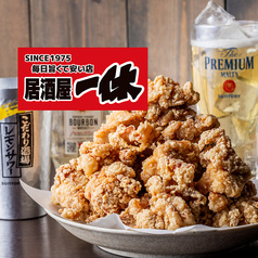 居酒屋一休 新宿歌舞伎町店