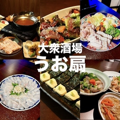 うお扇 立川