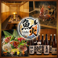 魚火 赤羽店