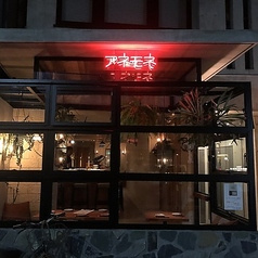 東京料理 アネモネ