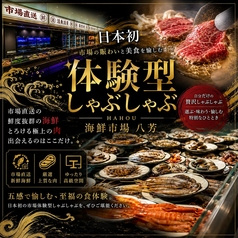 海鮮市場 八芳