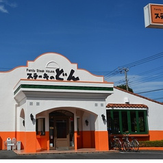 ステーキのどん 羽村店