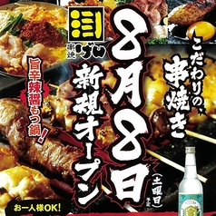 串焼げん 菊川店