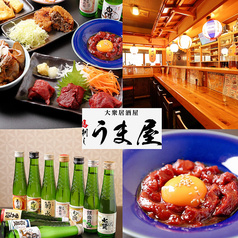 うま屋