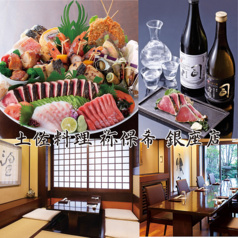 土佐料理 祢保希 銀座店