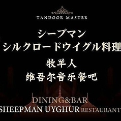 シープマン 上野店