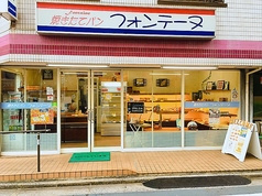 フォンテーヌ