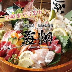 お魚とお野菜 海畑