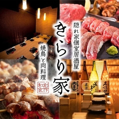きらり家 新宿本店
