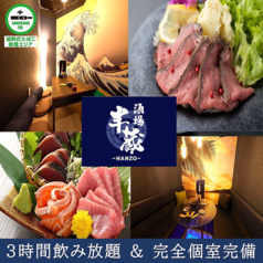 半蔵 多摩センター