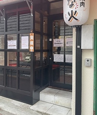 はな火