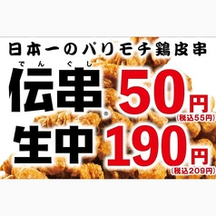 新時代 北千住駅西口店