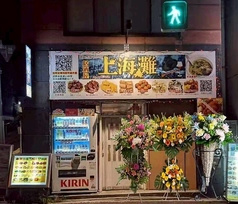 上海灘