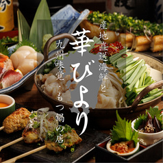 華びより