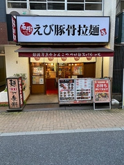 ラーメン春樹 新宿御苑前店