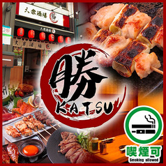 大衆酒場 勝 大森本店