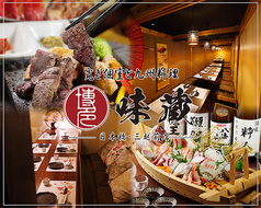 味蔵 日本橋 三越前本店