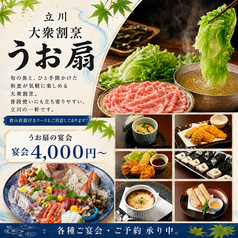 うお扇 立川