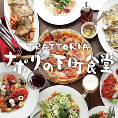 ナポリの下町食堂 池袋店