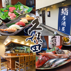 鮨居酒屋 久保田
