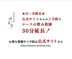 けむり 炭火串焼 四代目 八王子店