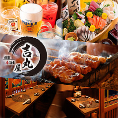 吉丸屋 神田駅前店
