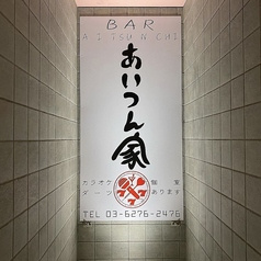 あいつん家