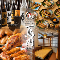 一鳥円 錦糸町店