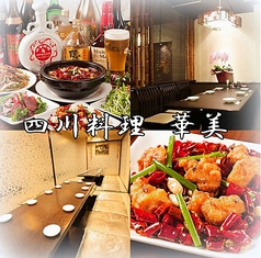 四川料理 華美 kabi 京橋 宝町店