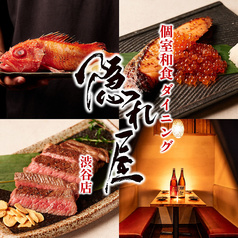 隠れ屋 渋谷店