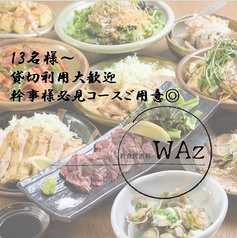 WAz ワズ 立川北口